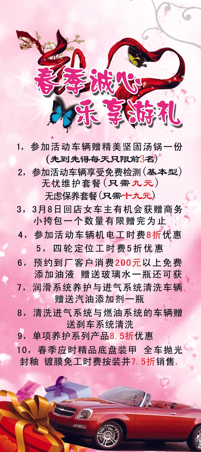 星光粉色背景礼品(2268X5102(DPI:72))psd模版下载
