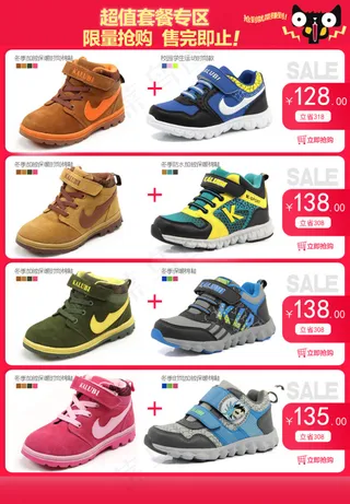 童鞋关联促销模板设计