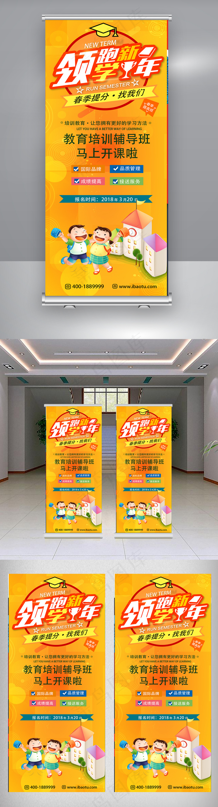 2018黄色矢量领跑新学期展架ai矢量模版下载