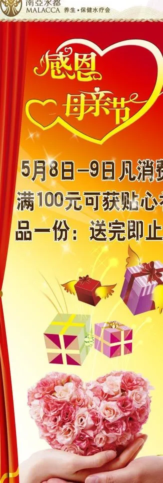 母亲节献礼x架图片(2205X5879(DPI:280))psd模版下载