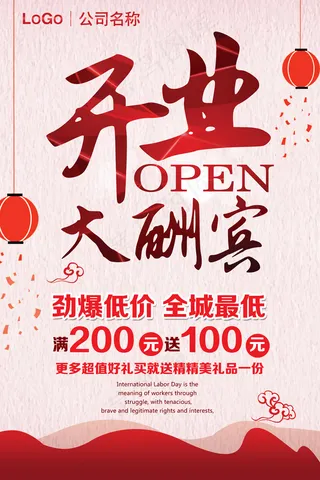 喜庆简约盛大开业海报psd模板