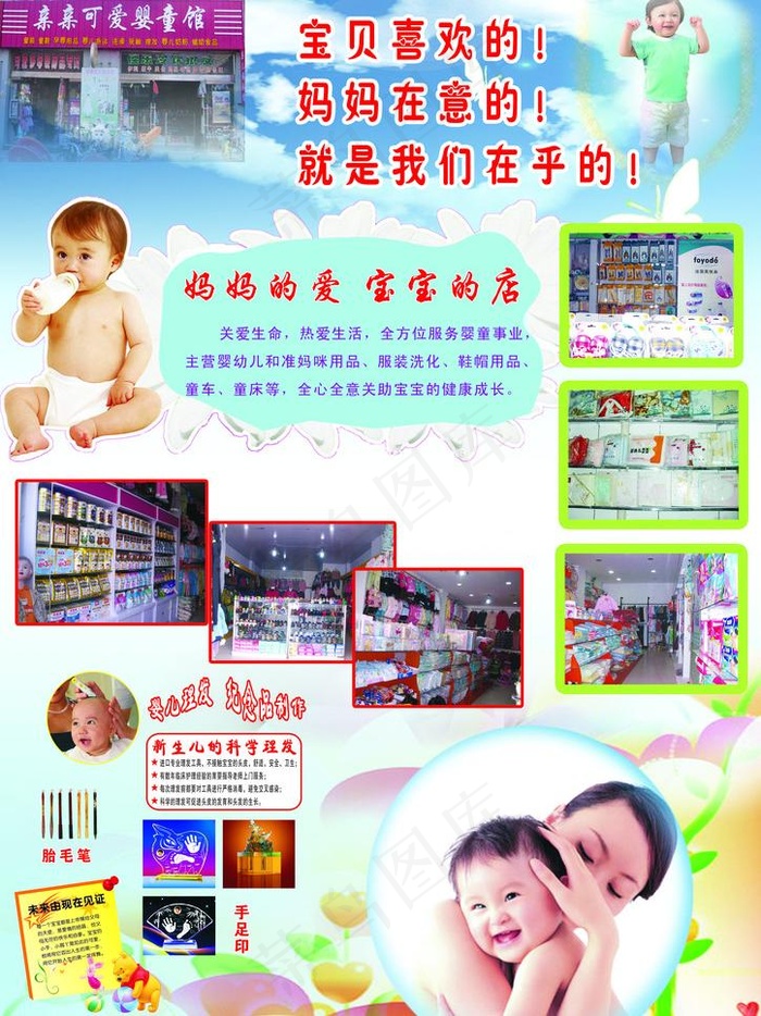 亲亲可爱婴童馆图片(2480X3508(DPI:300))psd模版下载