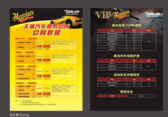 美光洗车宣传价格单图片cdr矢量模版下载