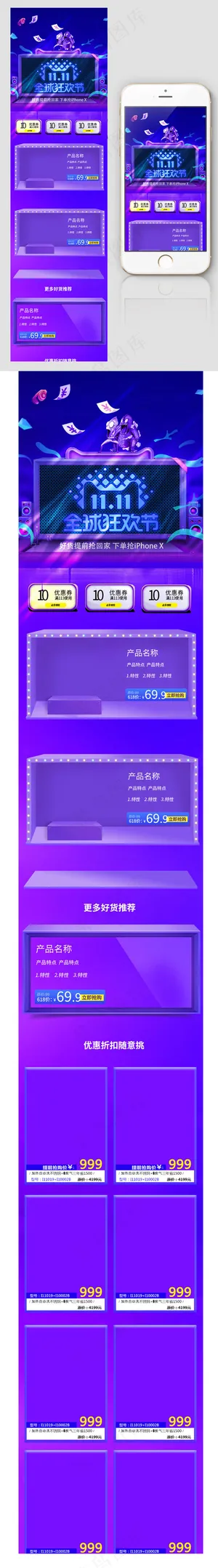 紫蓝色双十一手机端首页PSD模版