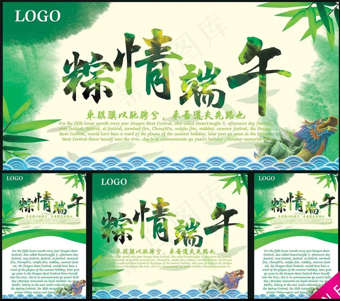 粽情端午中国风海报设计PSD素材(2362X3543(DPI:300))psd模版下载