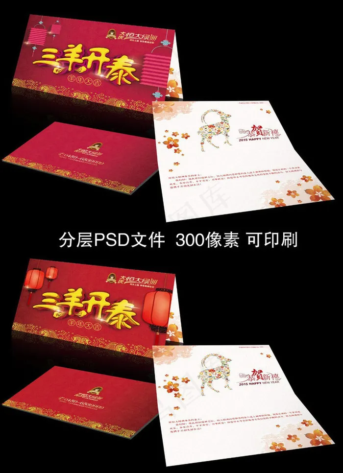 2015三羊开泰羊年贺卡设计PSD素材(2551X3142(DPI:300))psd模版下载