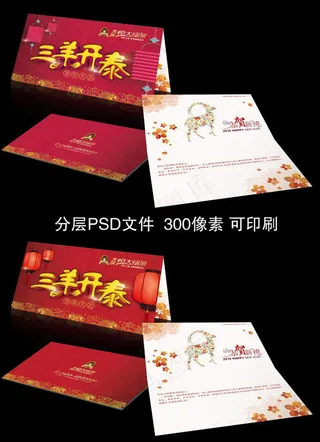 2015三羊开泰羊年贺卡设计PSD素材