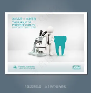 医院牙科文化展板3
