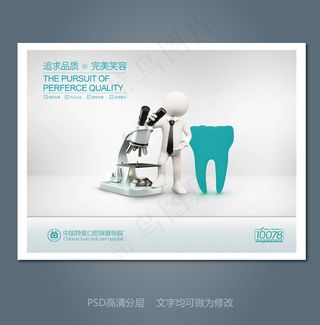 医院牙科文化展板3