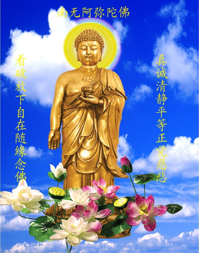南无阿弥陀佛图片psd模版下载