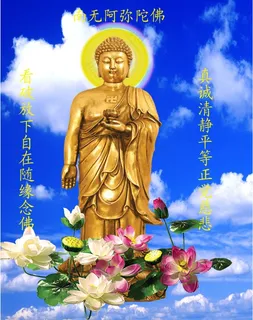 南无阿弥陀佛图片