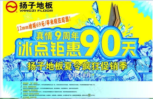 扬子地板夏季促销图片