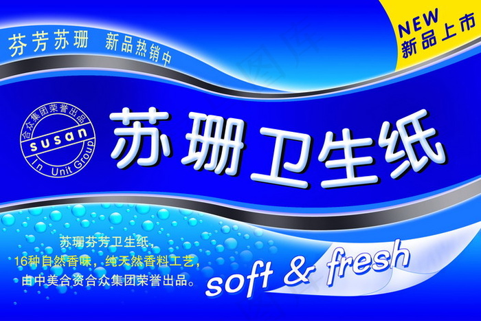 苏珊卫生纸新品上市海报PSDpsd模版下载