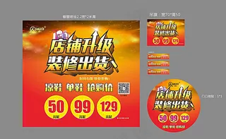 店铺升级 装修出货图片