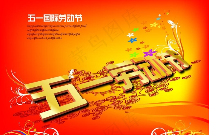 五一国际劳动节图片