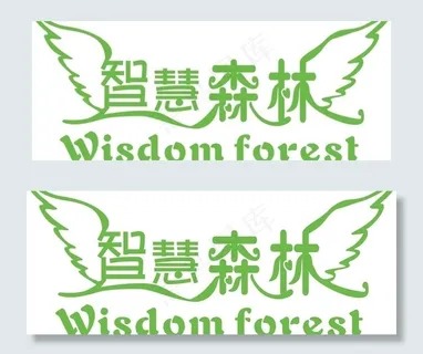 智慧森林中英文logo图片