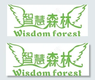 智慧森林中英文logo图片