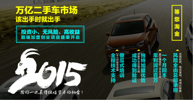 二手汽车加盟网页单页原创设计 20...(1920X4767(DPI:72))psd模版下载
