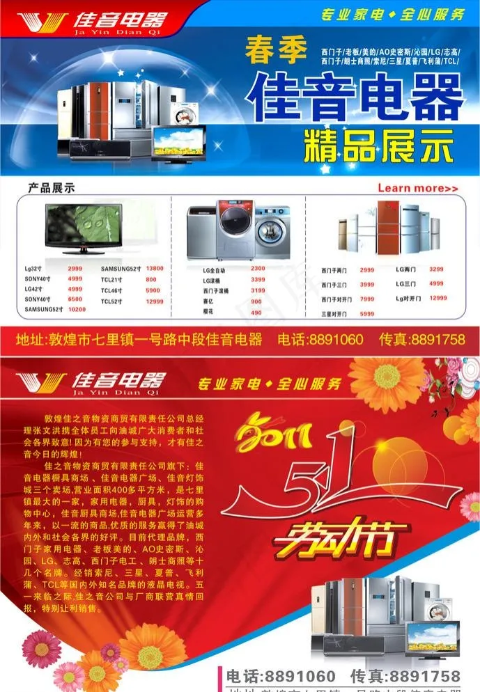 佳音电器DM单cdr矢量模版下载