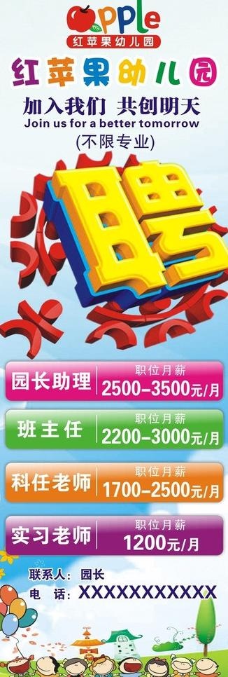 招聘图片cdr矢量模版下载