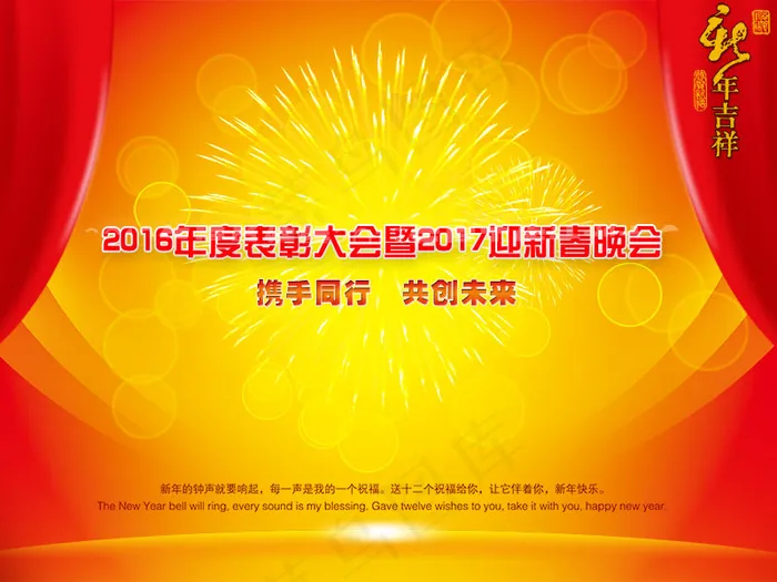 免费下载 年会背景墙 新春年会背...psd模版下载