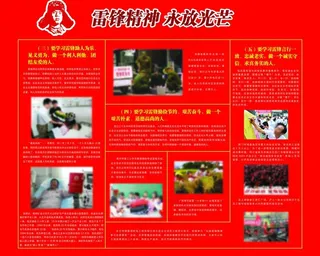 雷锋精神 永放光芒图片