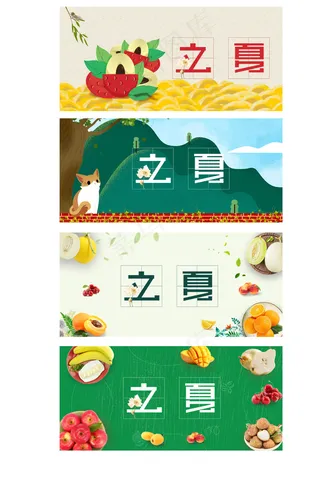 立夏水果插画展板背景元素