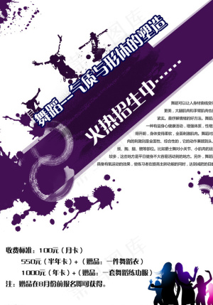 舞蹈海报图片