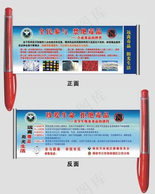 禁毒宣传广告笔拉画笔