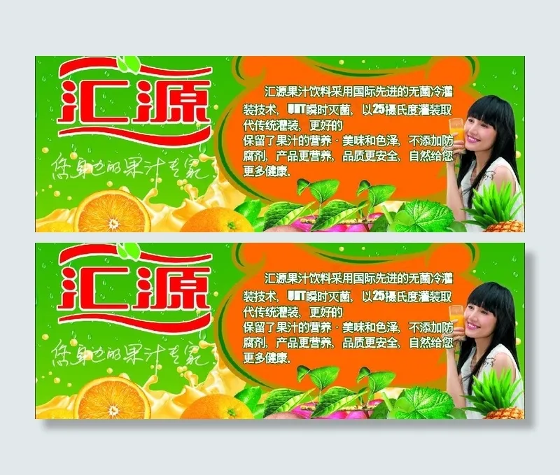 汇源果汁图片cdr矢量模版下载