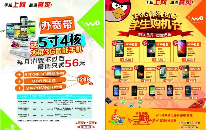 联通单页图片cdr矢量模版下载