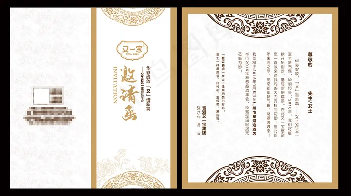 古典风格邀请函psd模版下载