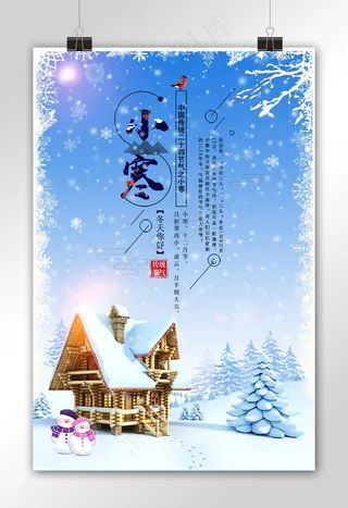 大气时尚小寒24节气海报设计