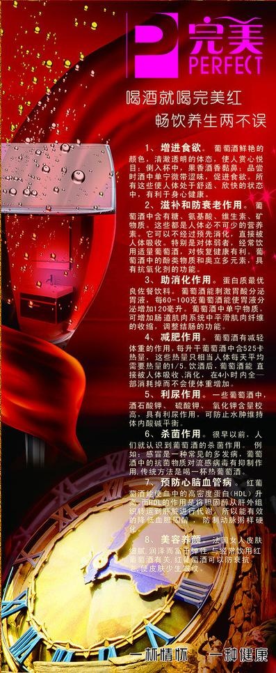 完美红酒图片(800X1800)cdr矢量模版下载