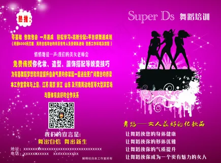 舞蹈工作室宣传页 舞蹈工作室宣传页