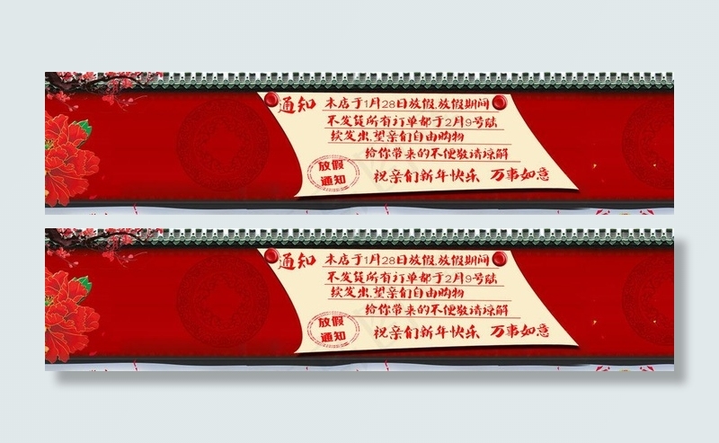 放假通知图片psd模版下载