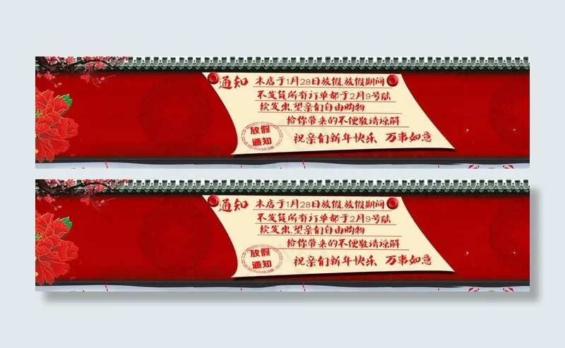 放假通知图片