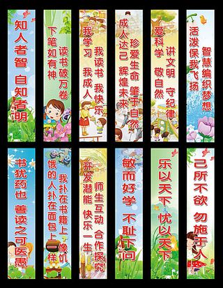 小学教室名人名言