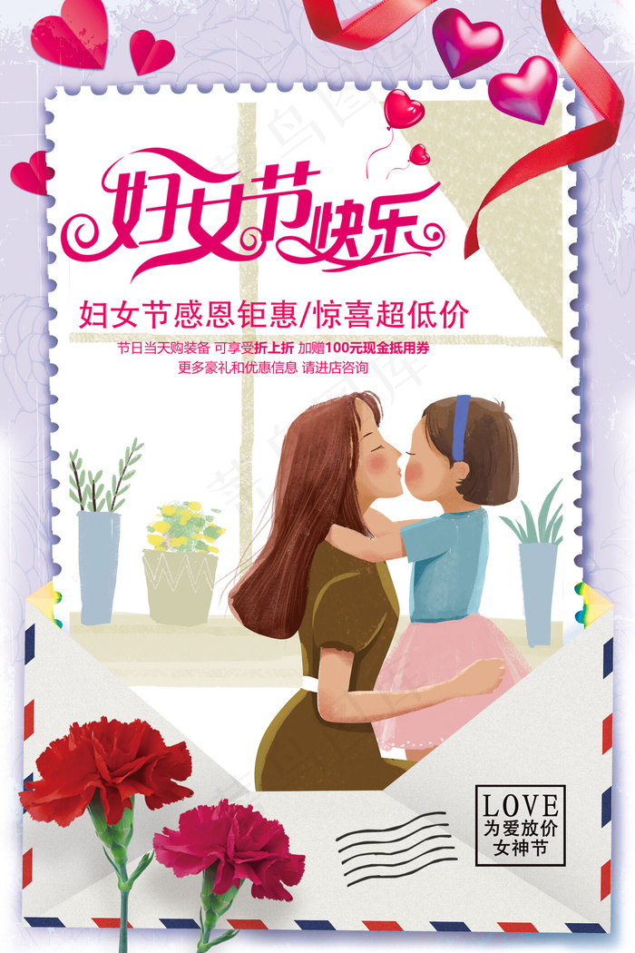 2018简约红丝带妇女节海报(3543X5315(DPI:150))psd模版下载