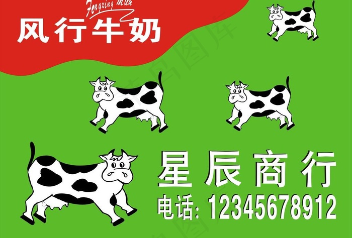 风行牛奶图片cdr矢量模版下载