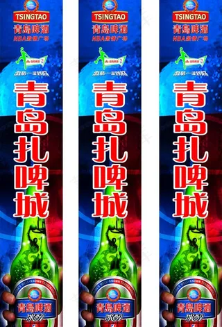 青岛啤酒包柱（冰醇版）图片