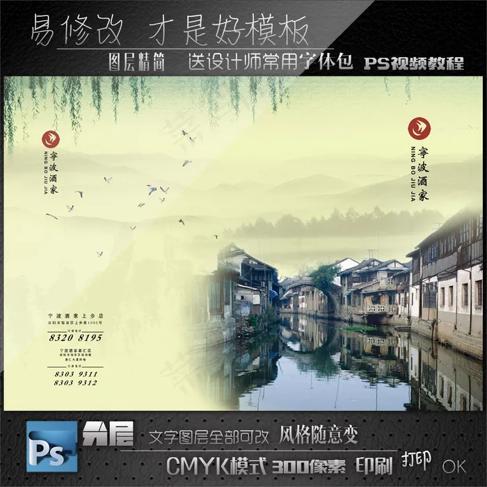 江南菜谱设计psd模版下载