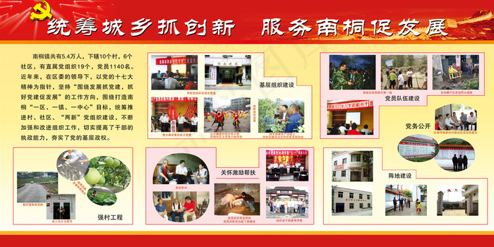 社区党建精神文明展板psd素材psd模版下载