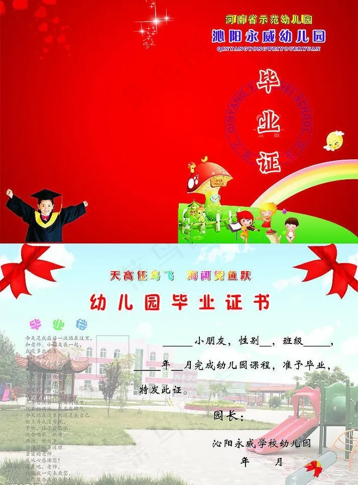 幼儿园毕业证图片