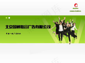 欢呼雀跃企业团队PPT模板预览图