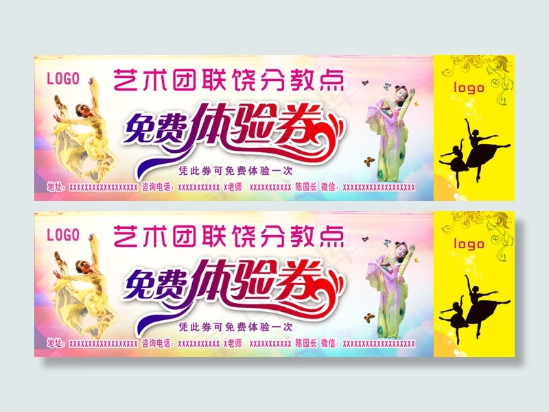体验券联饶正(2753X838(DPI:380))psd模版下载