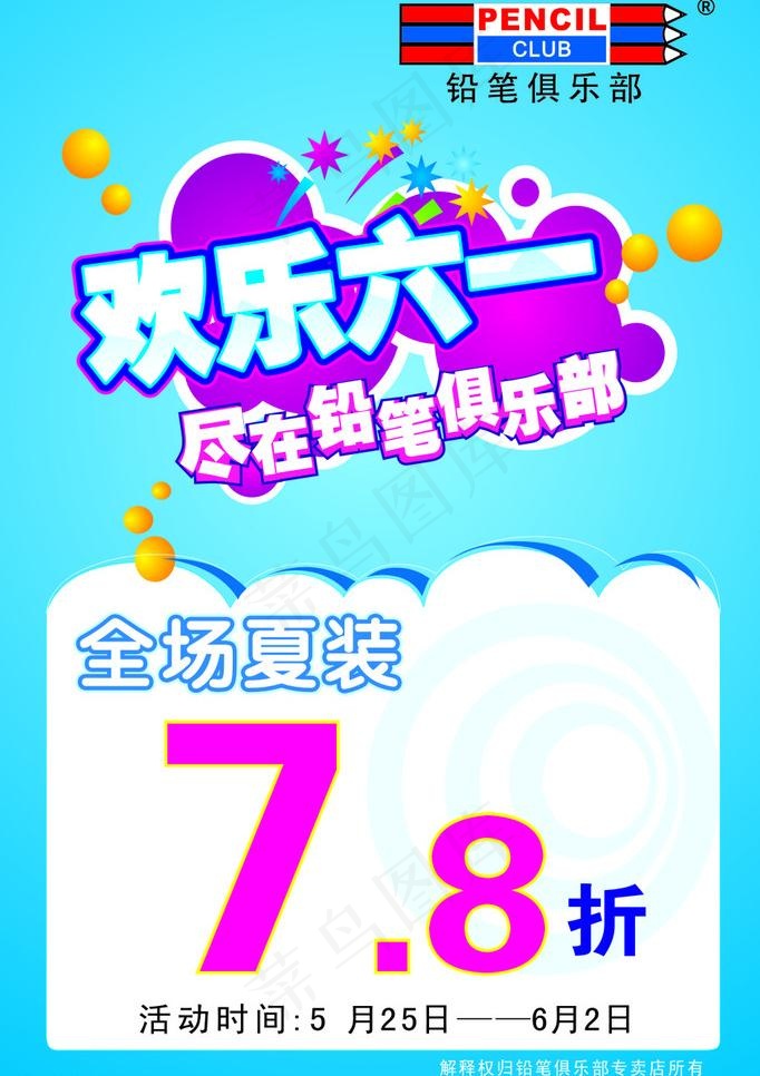 六一儿童节图片cdr矢量模版下载