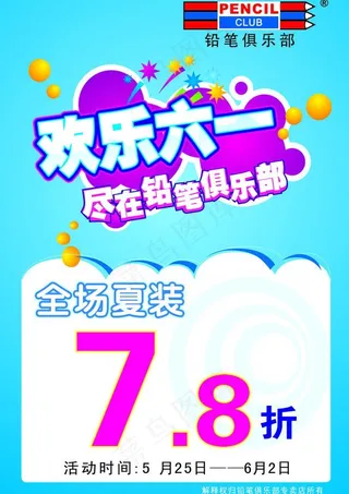 六一儿童节图片