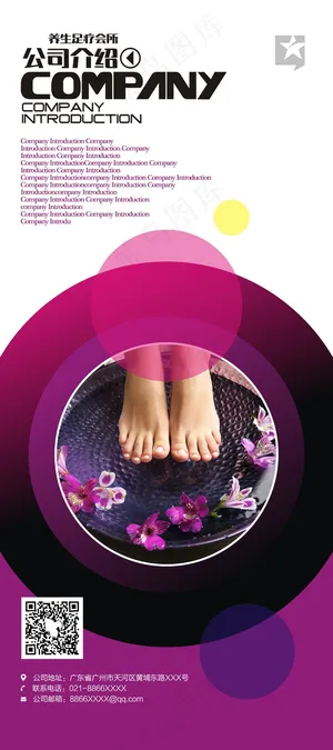 养生足浴会所企业介绍X展架