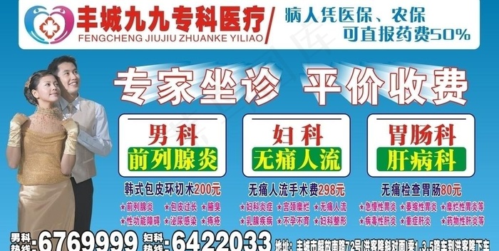 医疗广告图片cdr矢量模版下载